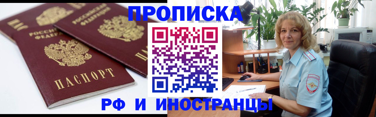 прописка штамп в Канске