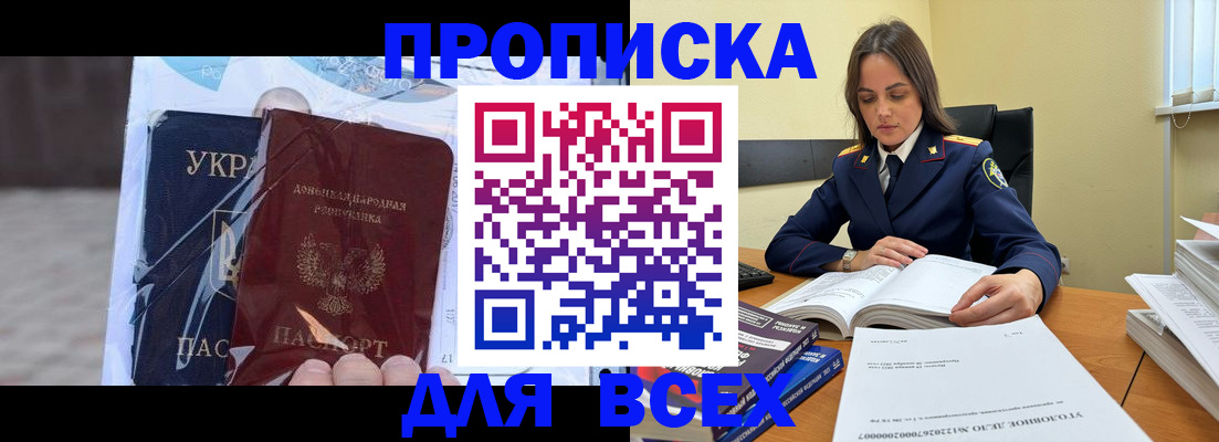 прописка для кредита в Канске